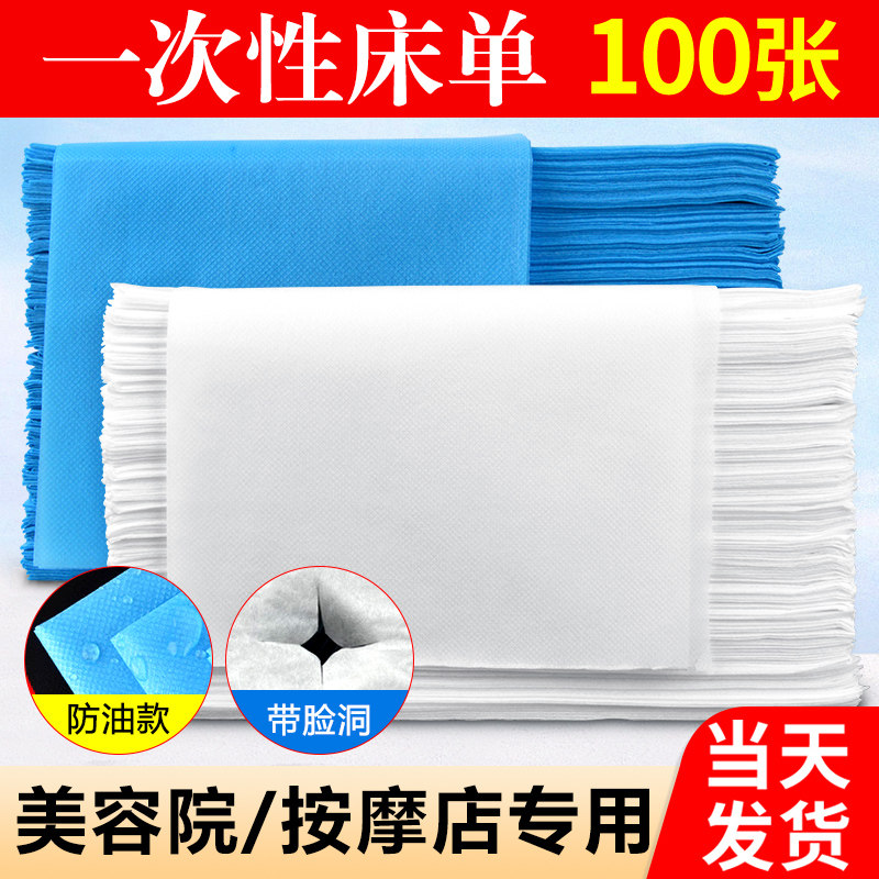 【100张】美容院专用推油床单