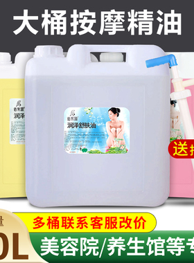 大桶精油美容院专用bb油按摩油全身刮痧橄榄油基础油玫瑰精油20L