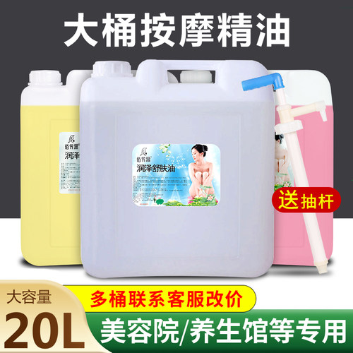 美容院专用大桶精油bb按摩全身