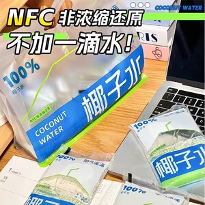 耶气满满椰子水天然电解质NFC非浓缩还原180ml*10袋饮料袋装