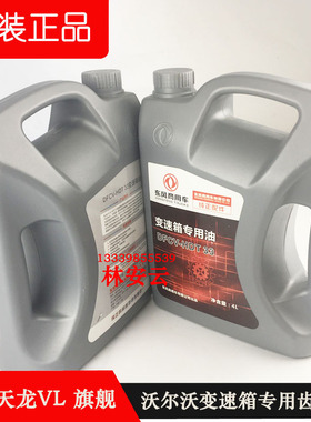 DFCV-HDT33东风天龙旗舰VLKX专用原装进口沃尔沃14档变速箱齿轮油
