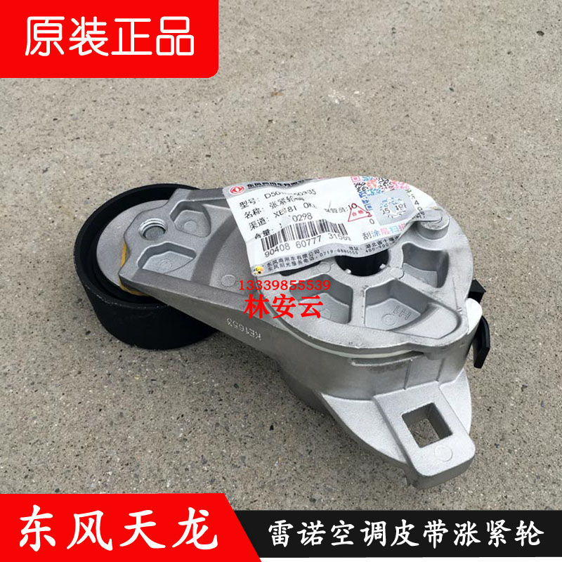 东风天龙空调皮带张紧轮原装包邮