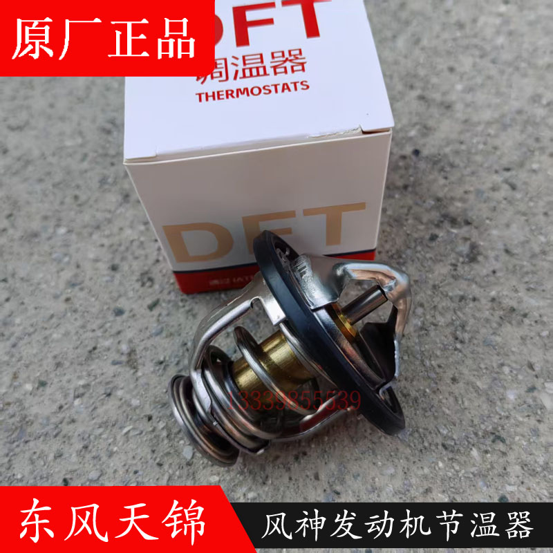 原装正品东风天锦节温器总成货车