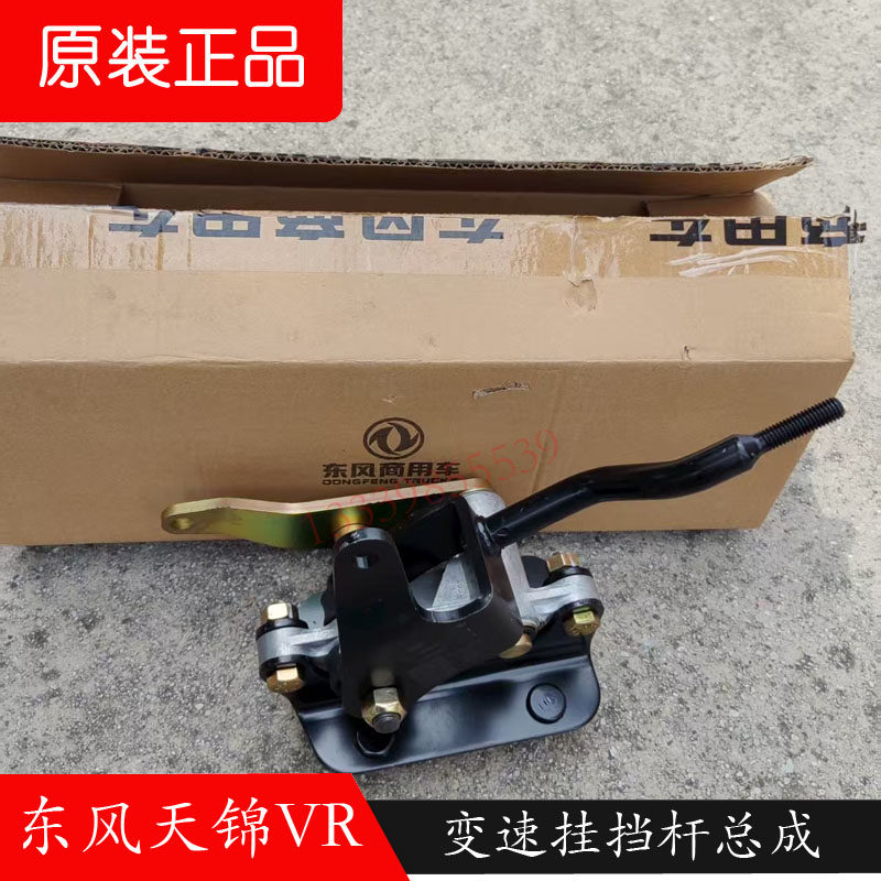 东风天锦VR换挡杆总成1703025-KC100变速杆操纵机构排挡杆挂挡杆