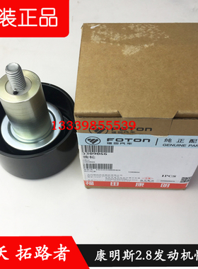 瑞沃重汽豪沃拓路者捷运欧马可康明斯2.8发动机惰轮张紧轮5309066