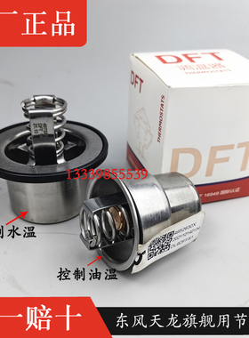 用于东风天龙旗舰节温器4973373原厂480/520/560发动机水温节温器