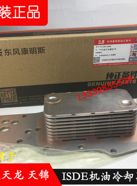 东风天龙天锦徐工平地机康明斯机油散热器冷却器芯3975818机冷芯