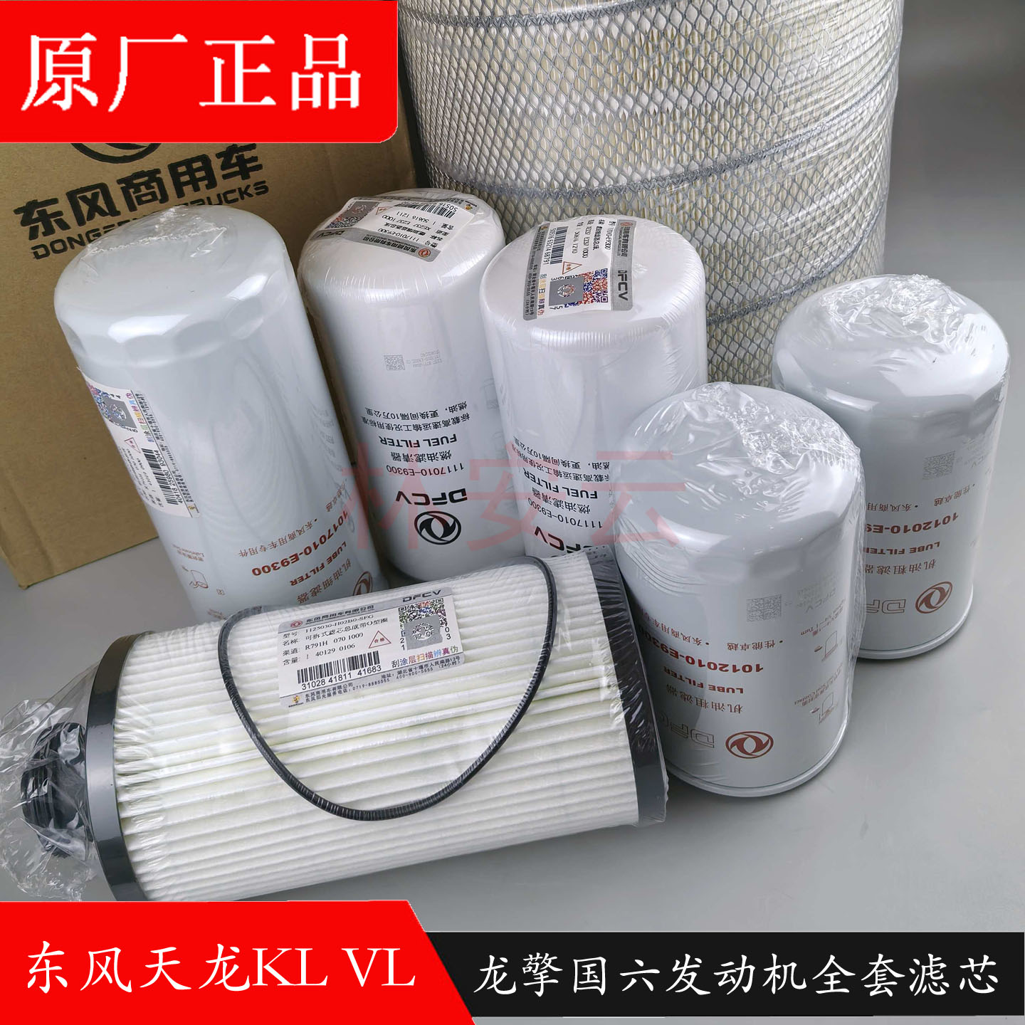 东风天龙KL空滤原装正品包邮