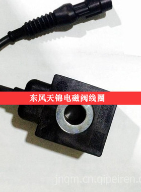 东风天锦天然气车减压阀线圈天龙环卫扫路车高压减压器电磁阀线圈