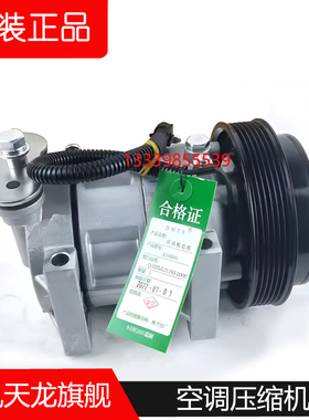 原厂东风天龙旗舰KX康明斯480 520 560马力空调压缩机总成冷气泵