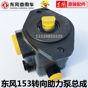 东风153货车康明斯动力转向助力泵叶片泵方向助力泵C4937729油泵