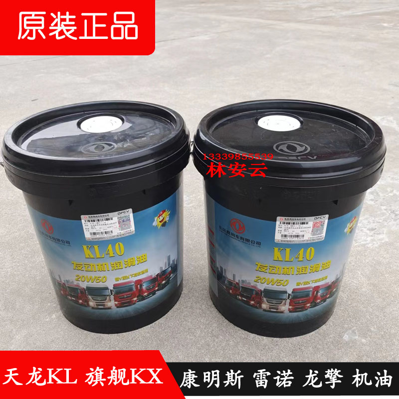 东风发动机长里程专用机油原装