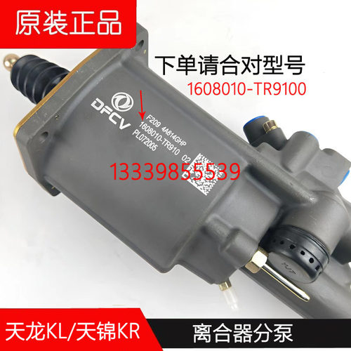 东风天龙KL离合器分泵原厂包邮