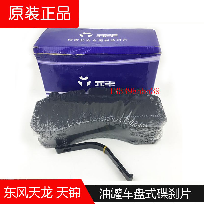 东风天龙油罐车前轮碟刹片包邮