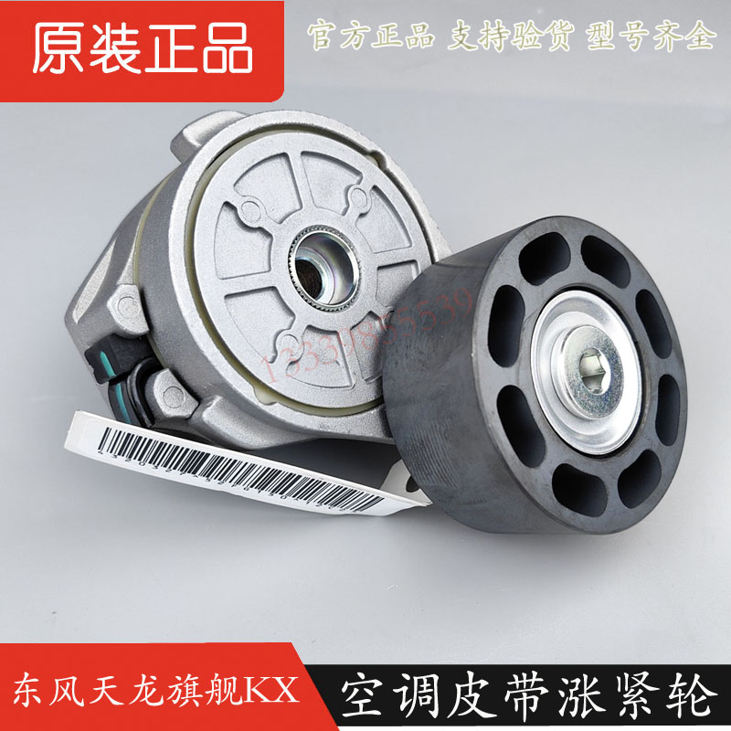 原厂东风天龙旗舰KX皮带张紧轮