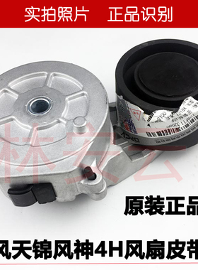 东风天锦风神4H 140 160发动机原装10BF11-02080风扇皮带涨张紧轮