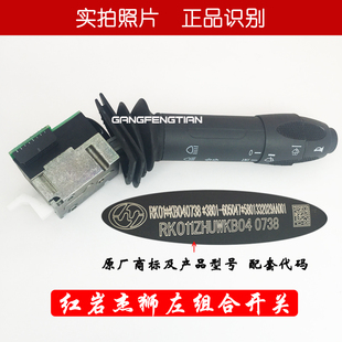 上汽红岩杰狮大灯开关总成原厂3801-605047转向灯变光灯组合开关