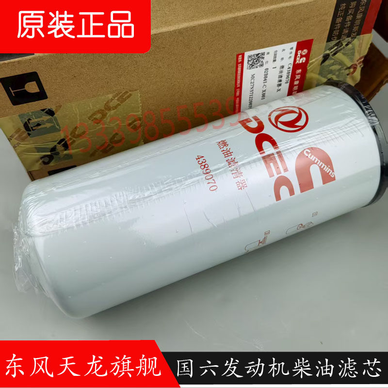东风天龙旗舰康明斯国六ISZ发动机燃油滤清器4389070柴滤柴油滤芯