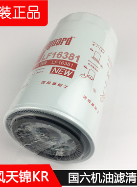 东风天锦KR245马康明斯国六发动机5523451机油格LF16381机油滤芯