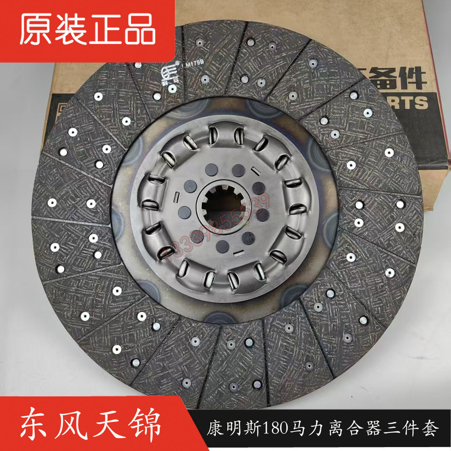 东风天锦180离合器三件套原装