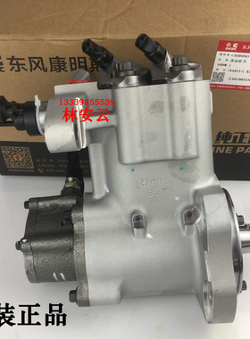 东风天龙康明斯发动机SL9.5 340原厂电控高压油泵4306945燃油泵大