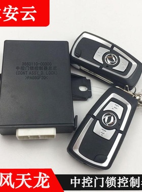 东风天龙中控锁原厂天锦大力神启航版VL遥控锁折叠遥控器钥匙外壳
