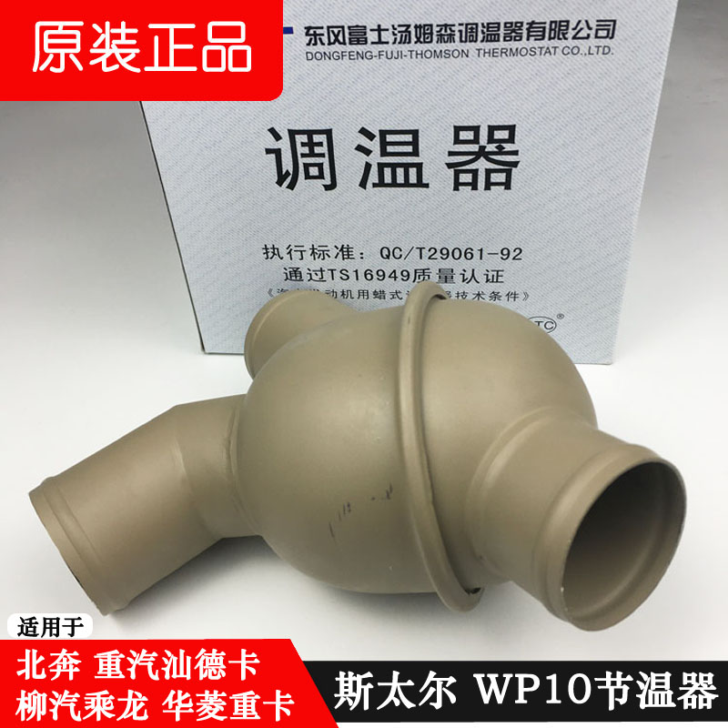 原装正品包邮假一赔十节温器芯