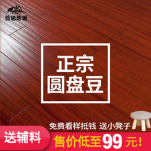 纯实木地板厂家直销圆盘豆原木番龙眼锁扣地热环保耐家装家用轻奢
