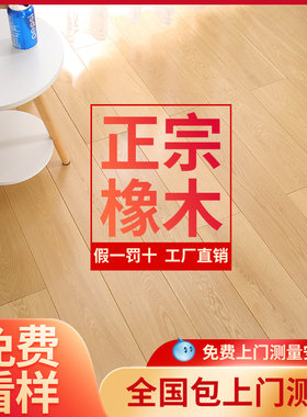 橡木纯实木地板室内家用免费看样