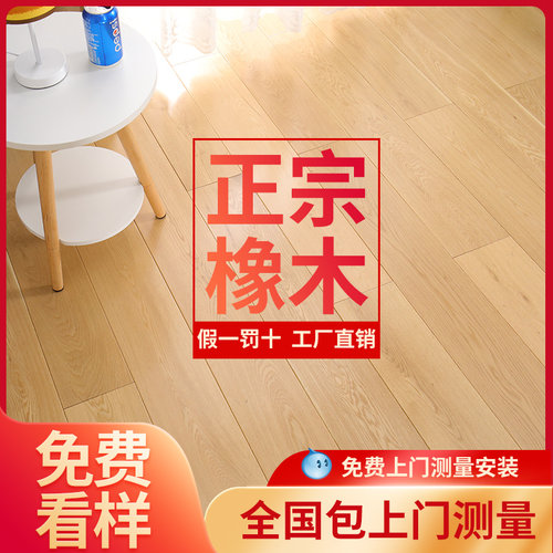 橡木纯实木地板室内家用免费看样