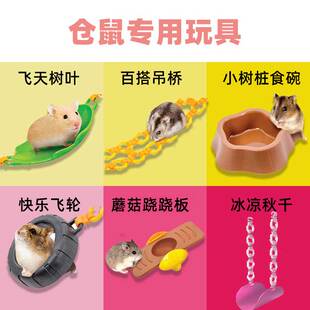 鼠鼠冰凉秋千 宠物鼠玩具 仓鼠吊桥 降温用品 金丝熊秋千小宠食碗