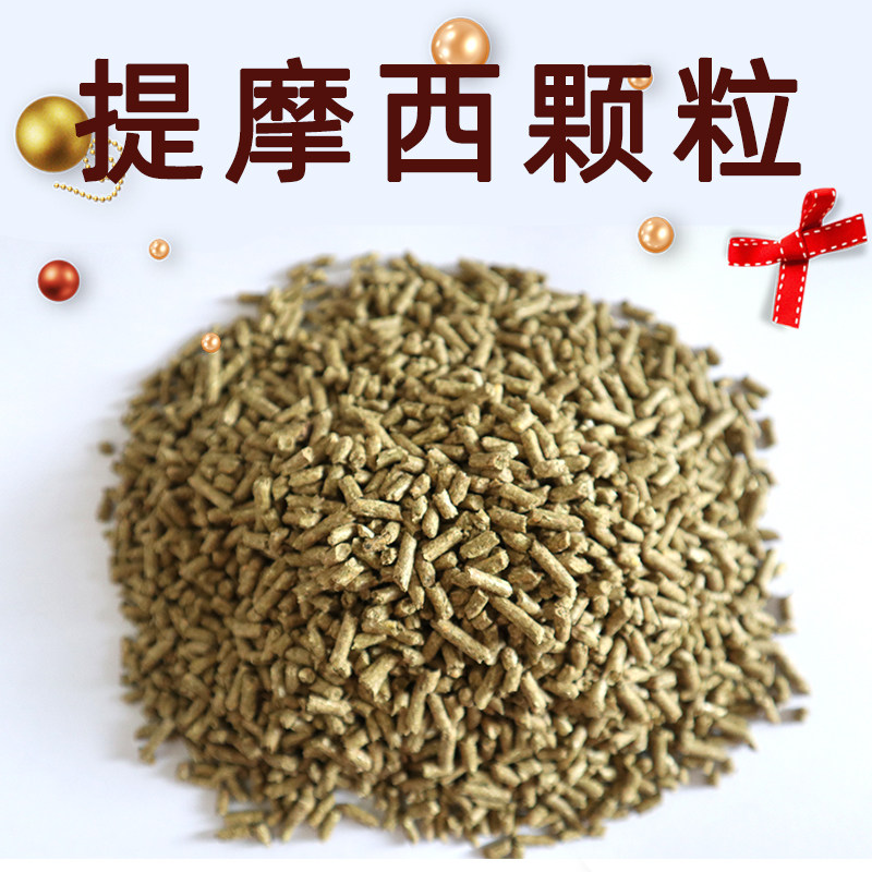 提摩西颗粒500克提摩西提草压制兔兔龙猫豚鼠提草颗粒5斤全国包邮