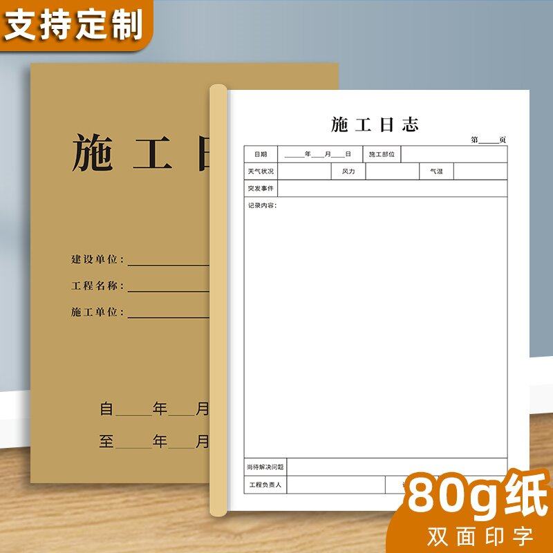 双面印刷80克纸每本80页