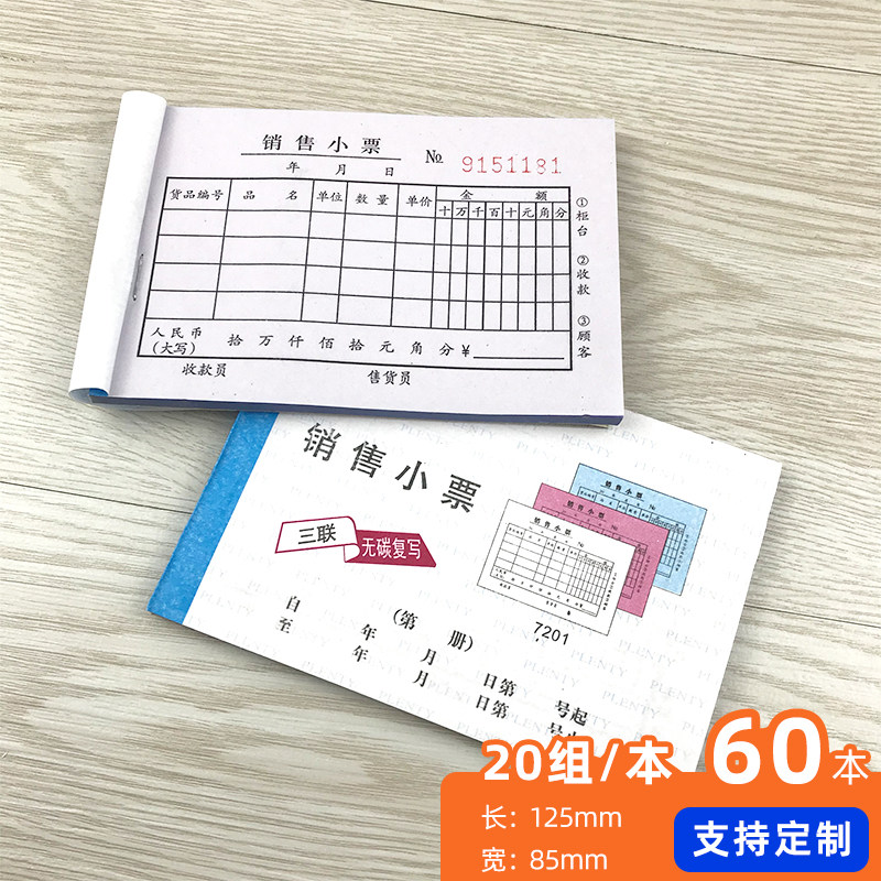 两联销售小票三联售货单开单本2连3联超市服装店专柜开单票据定制