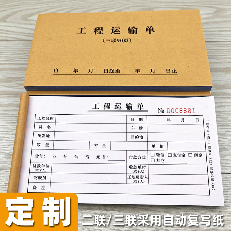 工程车辆运输单转运联单