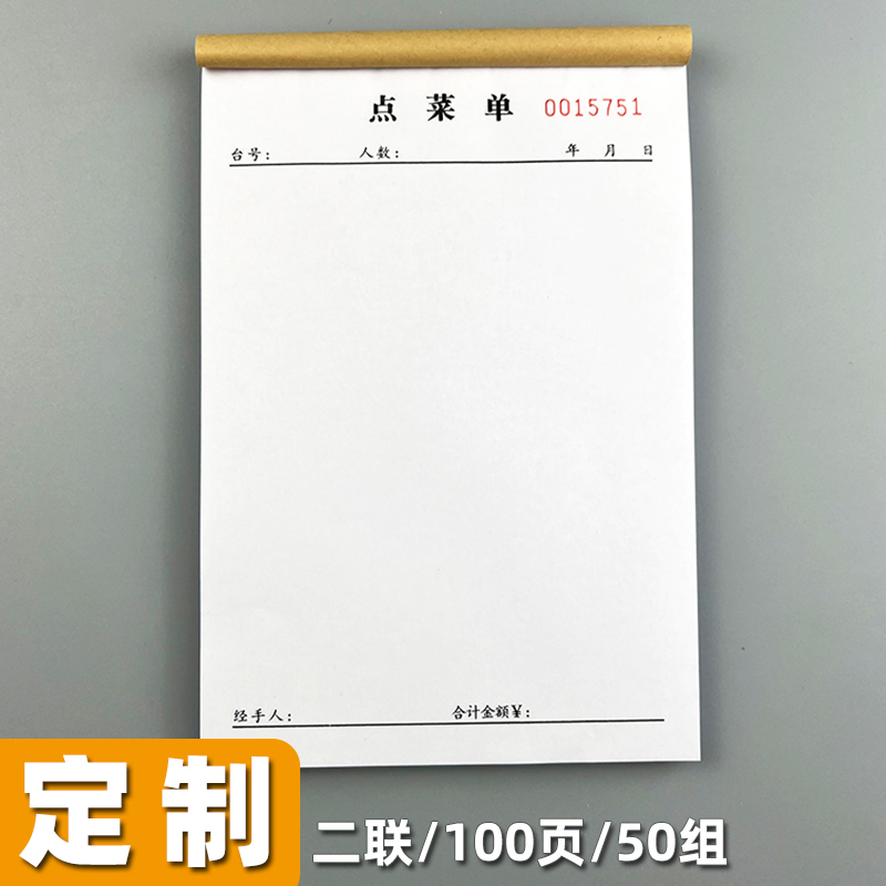 点菜单二联空白手写菜单本