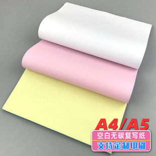 a5空白无碳复写纸复印本二联三四联打印纸 234连A4合同纸定制印刷