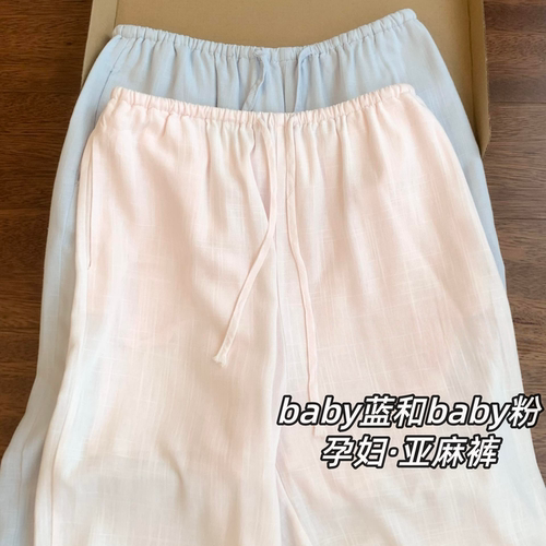 小清新色系孕妇棉麻阔腿裤夏季款
