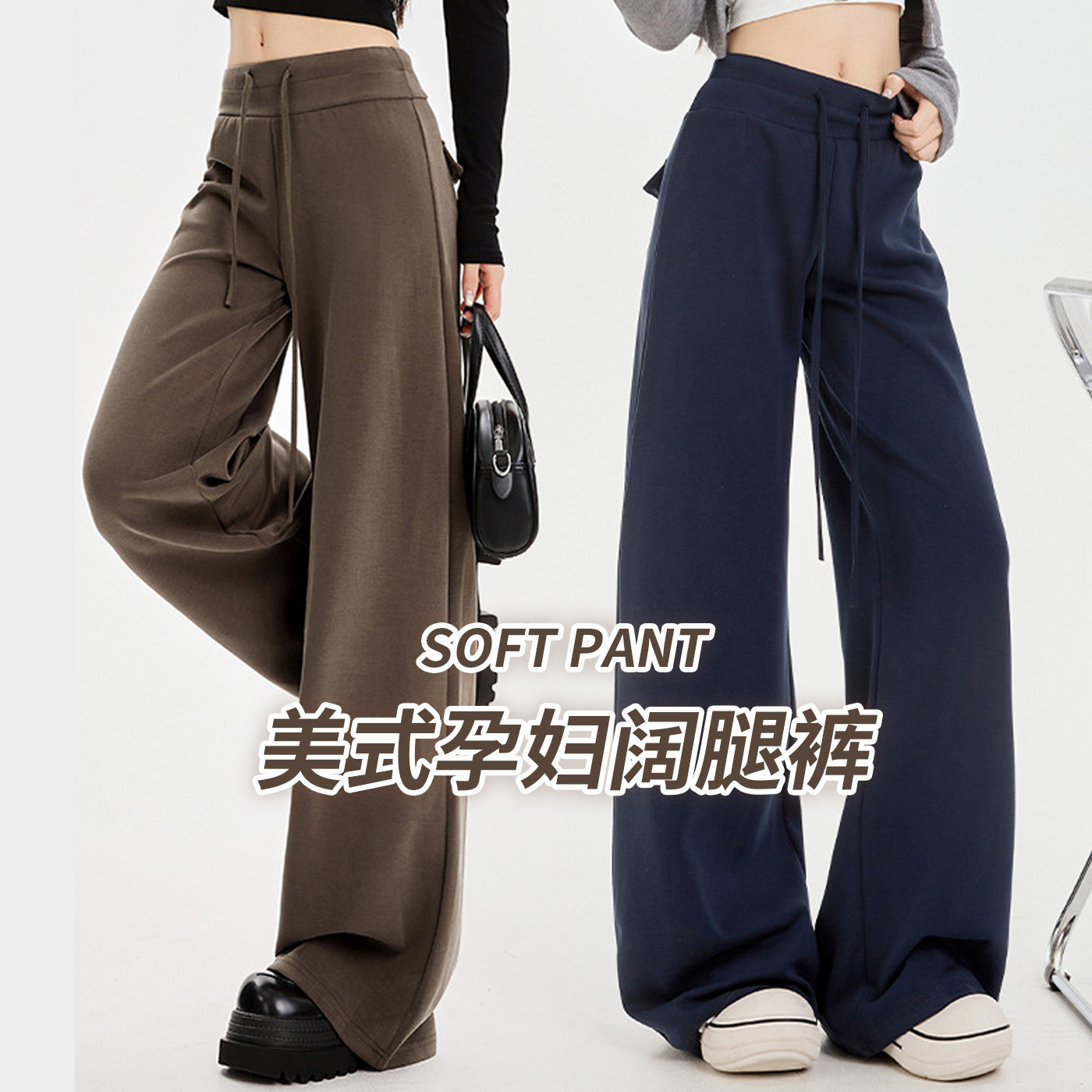 孕妇空气棉阔腿裤子秋外穿2025新款春秋无托腹垂感显瘦直筒休闲裤