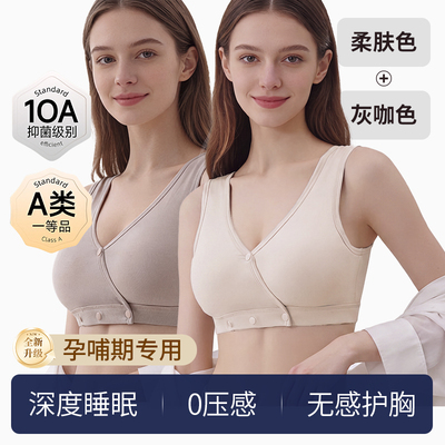 深睡哺乳内衣产后喂奶专用孕妇内衣孕期桑蚕丝睡眠孕期文胸交叉式 — 8