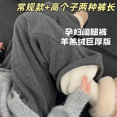 巨厚实！孕妇阔腿裤加绒加厚冬季