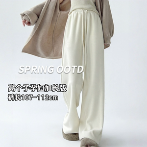 高个子孕妇加长版阔腿裤白色休闲垂感糯米裤秋冬加绒外穿显瘦春秋