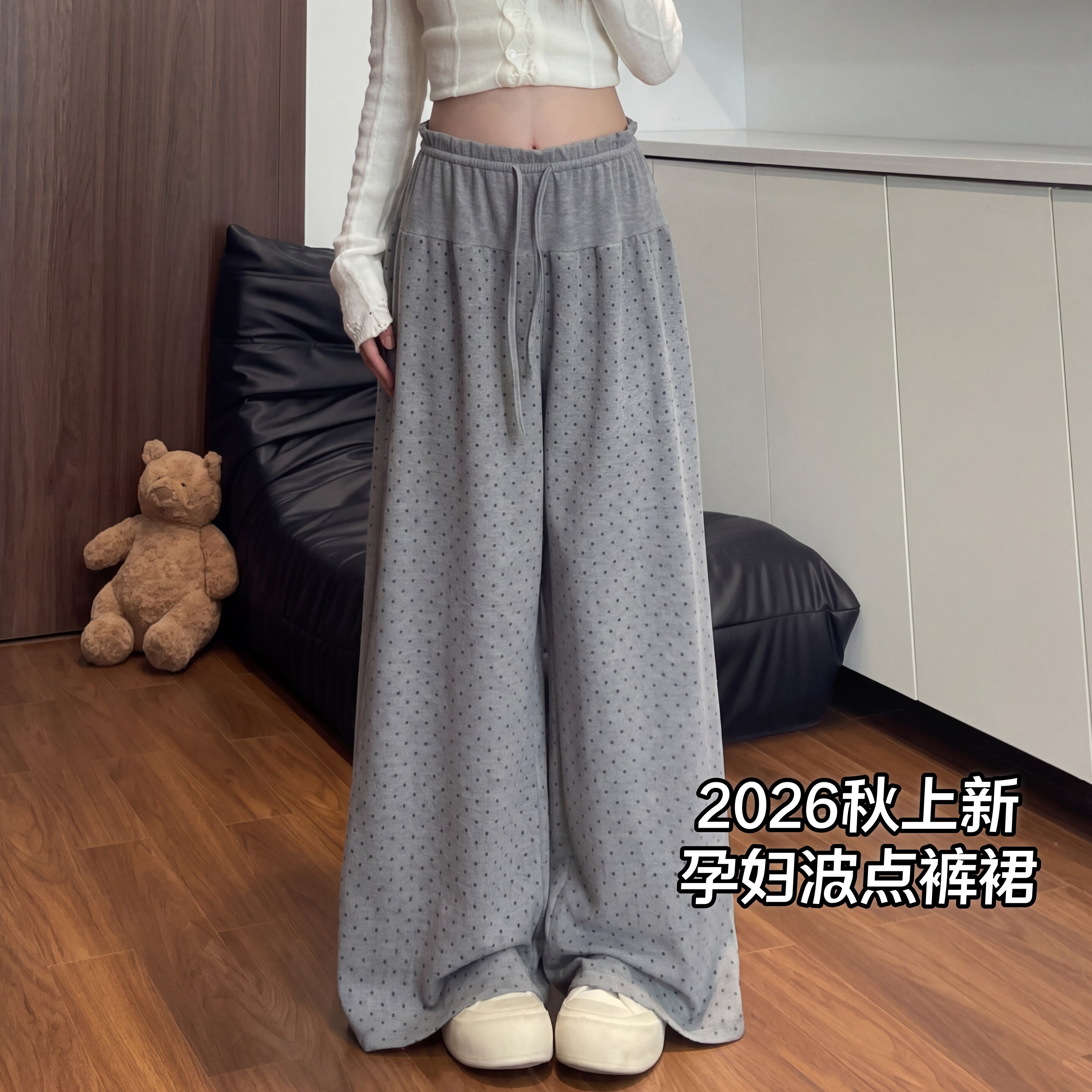 【巨显瘦的版型】孕妇阔腿裤春秋