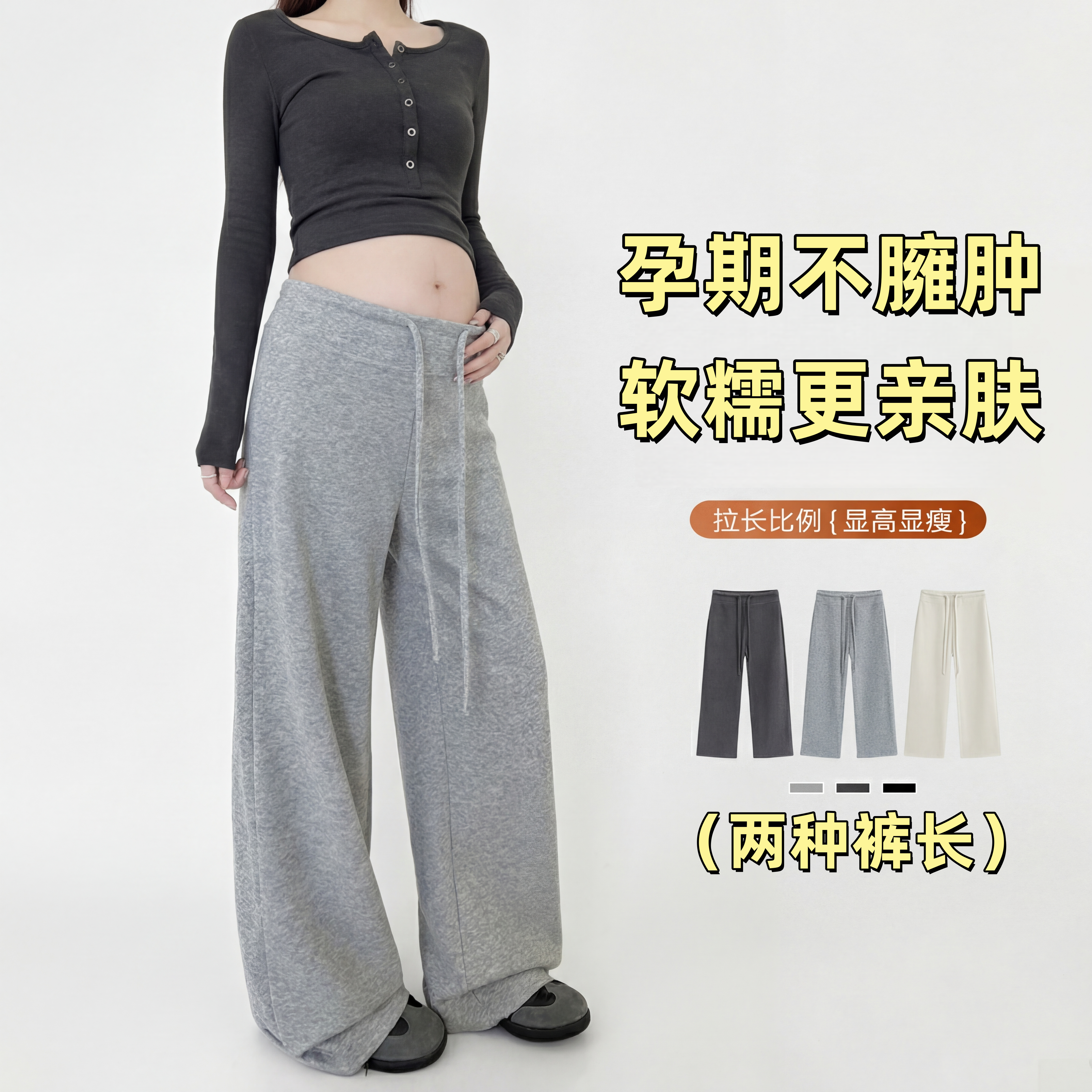 春季薄款孕妇阔腿裤外穿休闲裤子