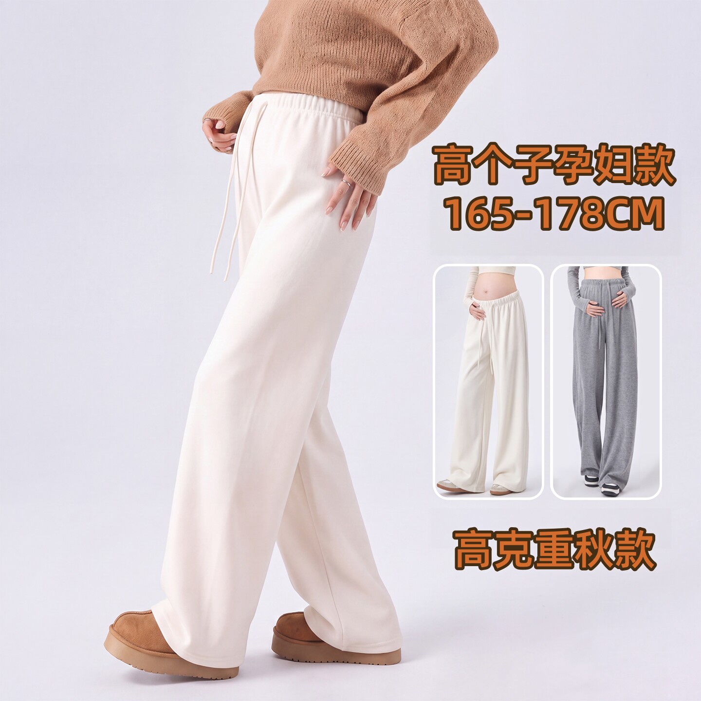 孕妇白色阔腿裤高个子加长版春秋外穿糯米裤秋冬加绒宽松孕妇裤子