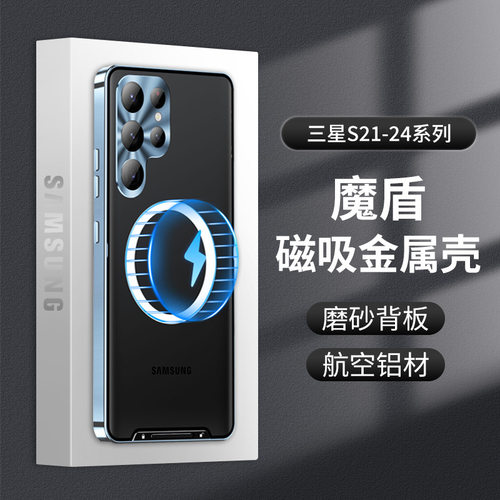 适用三星S24Ultra磁吸手机壳S24