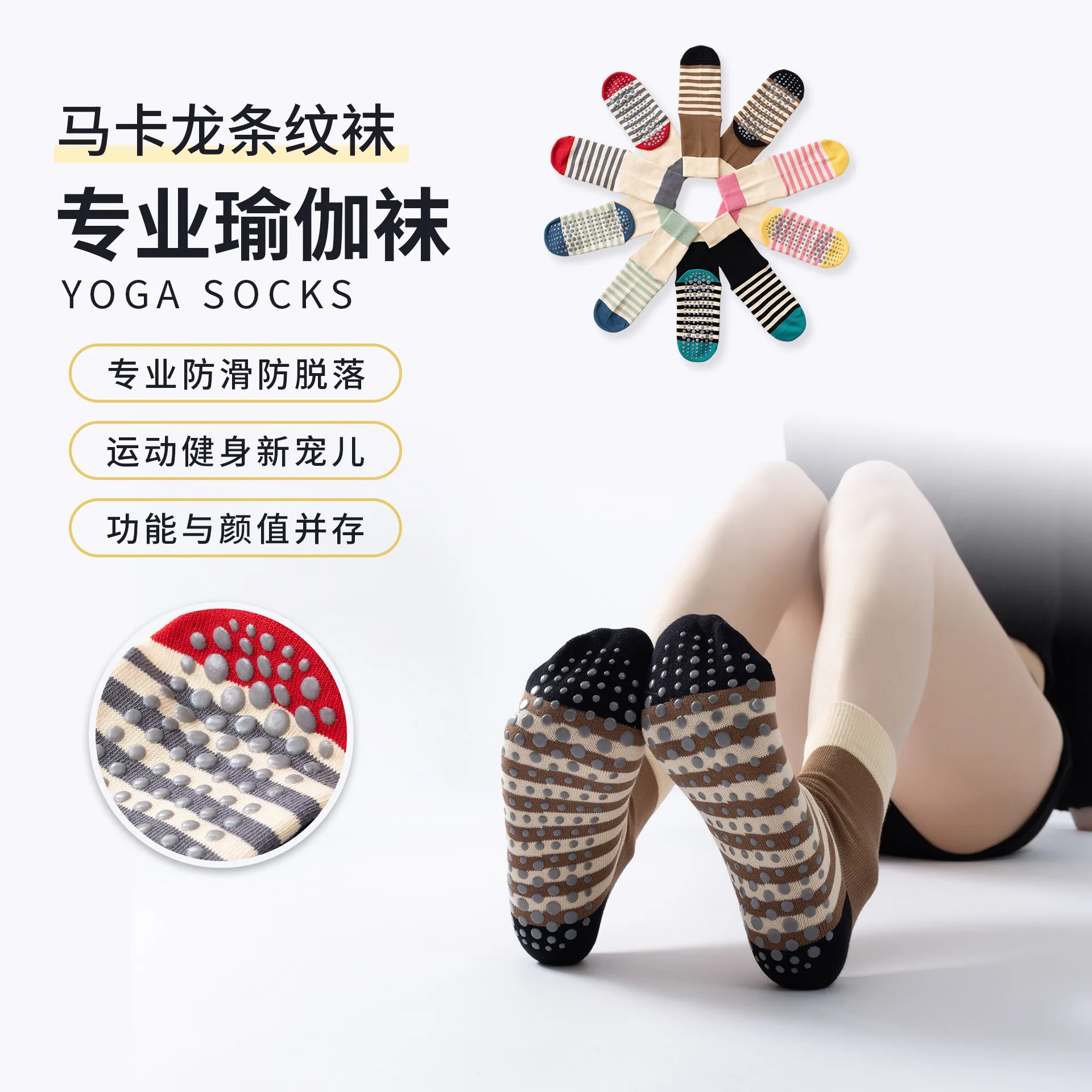 2024马卡龙色系瑜伽袜青春活力春夏款地板袜条纹撞色百搭运动时尚
