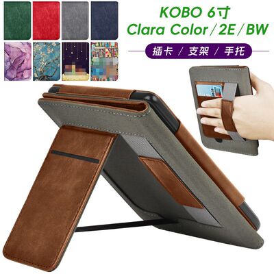现货适用KOBO Clara Color/2E/BW手持支架保护套6寸保护壳