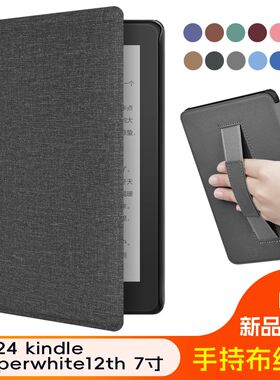 现货适用2024kpw6布纹7寸手持保护套kindle paperwhite12th皮套
