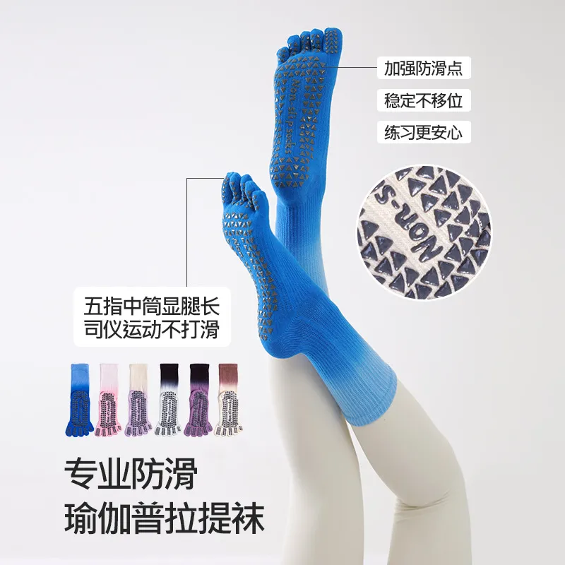 中长渐变防滑瑜伽袜女纯色棉中筒专业运动普拉提分趾袜健身脚趾袜